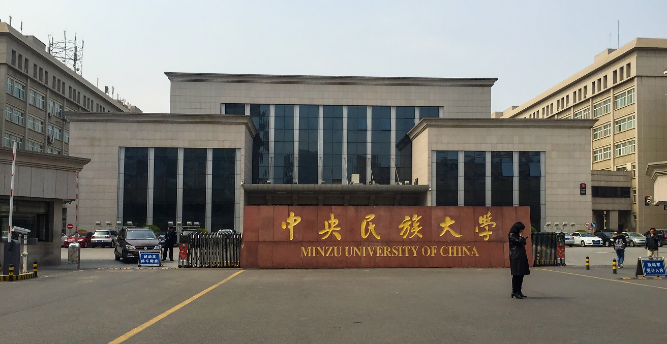 Minzu University of China East Gate. Source: N509FZ https://bit.ly/3wmI2v7