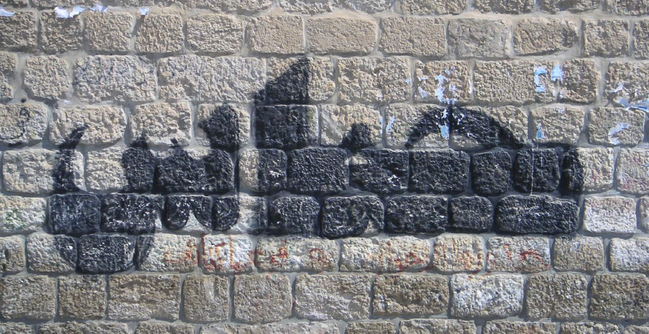  ‘حماس’ graffiti (Hamas). Source: Soman https://bit.ly/3m6A5rY